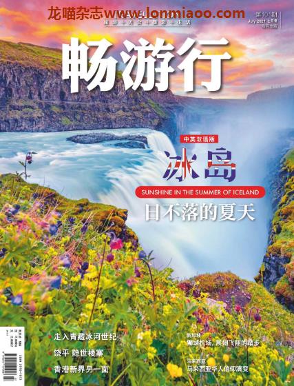 [新加坡版]Travellution 畅游行 旅游美食摄影生活杂志 2021年7月刊